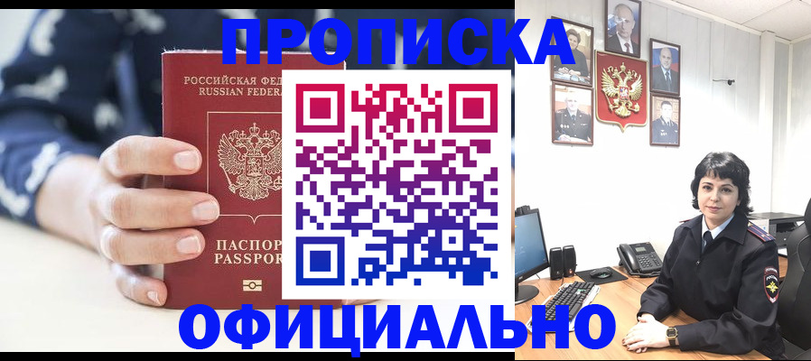 временная прописка в Окуловке