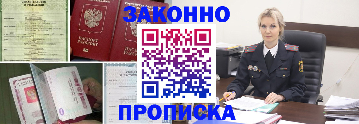 прописка 2025 в Окуловке